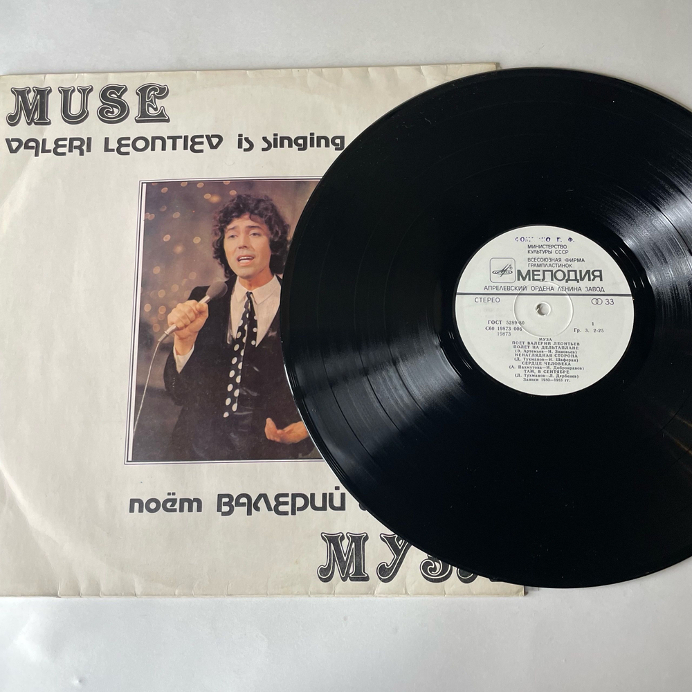 Винтажная виниловая пластинка LP Валерий Леонтьев Муза (СССР 1983)