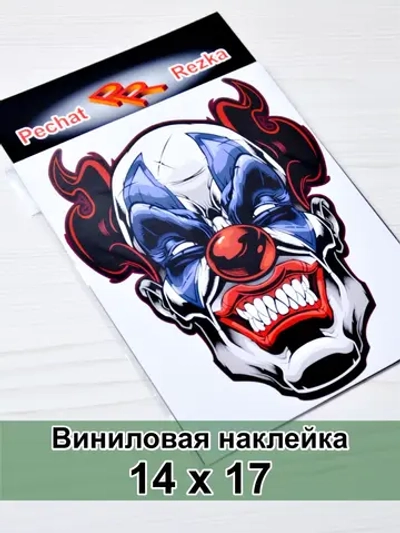 Наклейка - Злой клоун