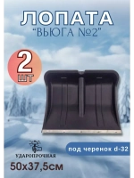 Лопата для снега Вьюга №2 с оцинк.планкой 50х37,5см *2шт