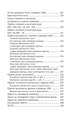 Полный курс математики: 3-й кл. Все типы заданий, все виды задач, примеров, уравнений, неравенств, все контрольные работы, все виды тестов