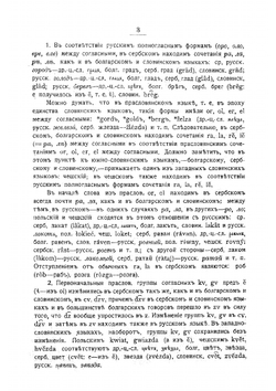 Сербский язык. Фонетика и морфология сербского языка. С картой наречий сербского языка | Кульбакин СМ.