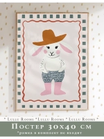 Постер для комнаты ребенка 30х40 см