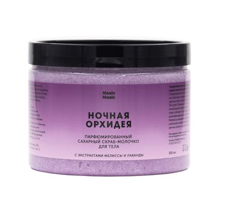 Парфюмированный сахарный скраб-молочко для тела "Ночная орхидея", ТМ MEELA MEELO