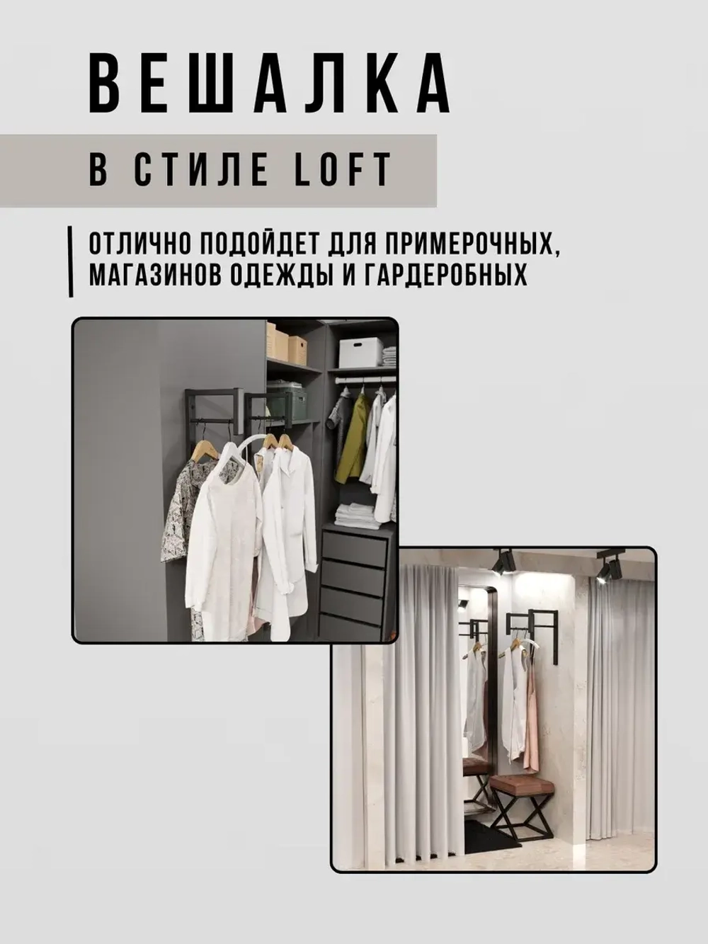 Вешалка настенная для плечиков