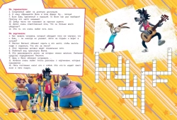 Ну, погоди! Каникулы. СУПЕР-раскраска. Дрим тим