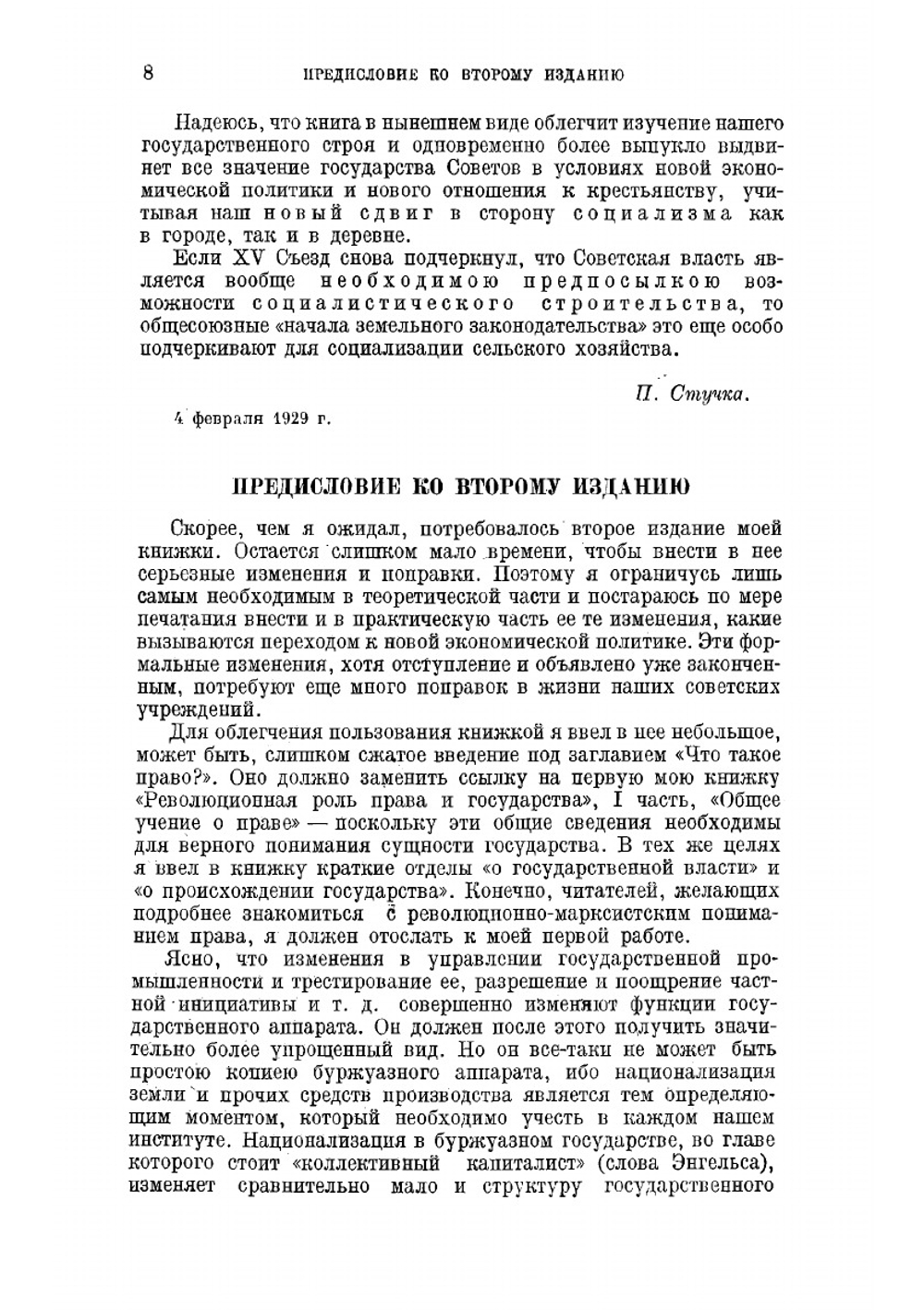 Учение о советском государстве и его конституции СССР и РСФСР: учебное пособие для вузов | Стучка Петр Иванович