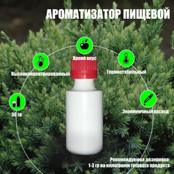 Можжевельник (19628), ароматизатор пищевой натуральный