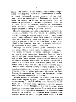 История Русской жизни. Часть 1 | И.Е. Забелин