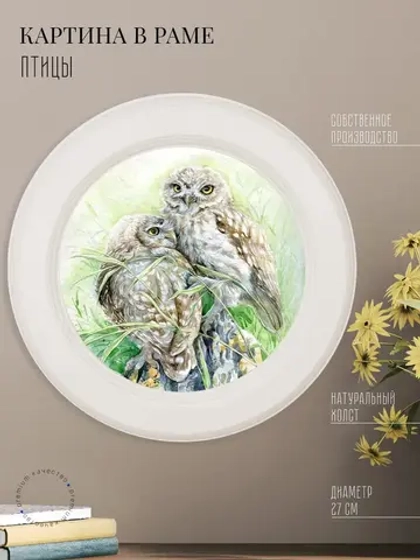 Картина на стену интерьерная на холсте 27 см