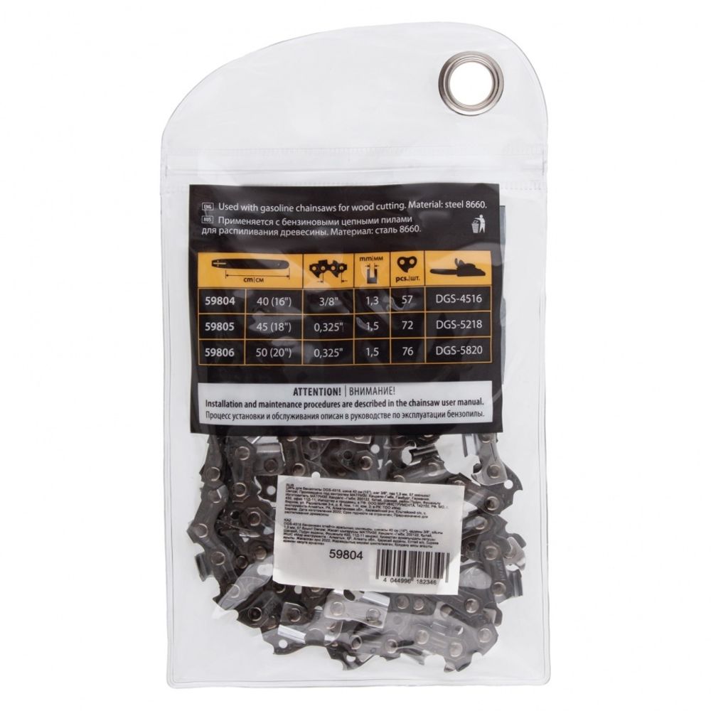 59804 Цепь для пилы DGS-4516, шина 40 см (16"), шаг 3/8", паз 1,3 мм, 57 звеньев  Denzel