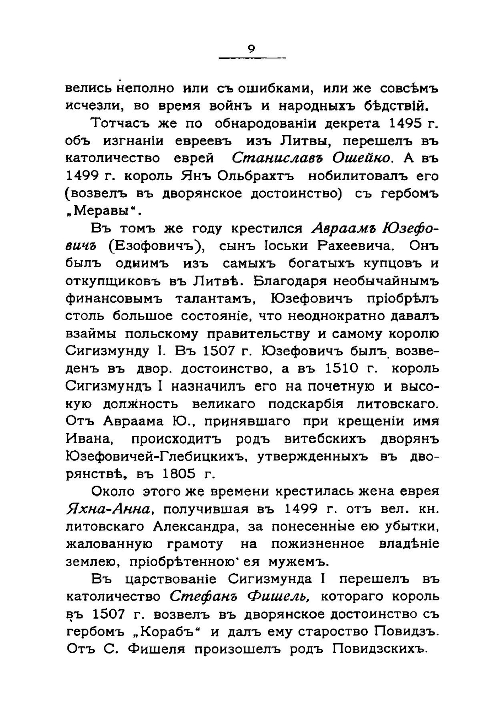 Евреи христиане. Историко-генеалогические заметки | И.К. Антошевский