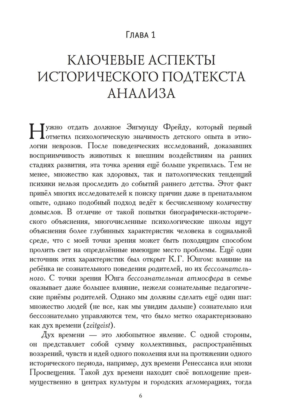 Архетипическое измерение психики