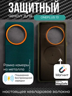 Защитный чехол для Oneplus 13 c MagSafe зеленый (Green)