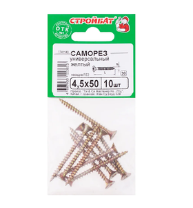 Универсальные саморезы Стройбат 4,5x50 желтый цинк 10 шт 032321