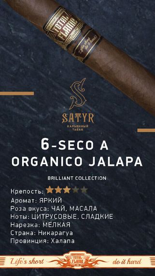 Satyr Brilliant - Seco A Organico Jalapa (100г)