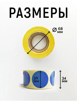 Наклейки, Круг 30 мм, синий 285С, рулон 500 шт