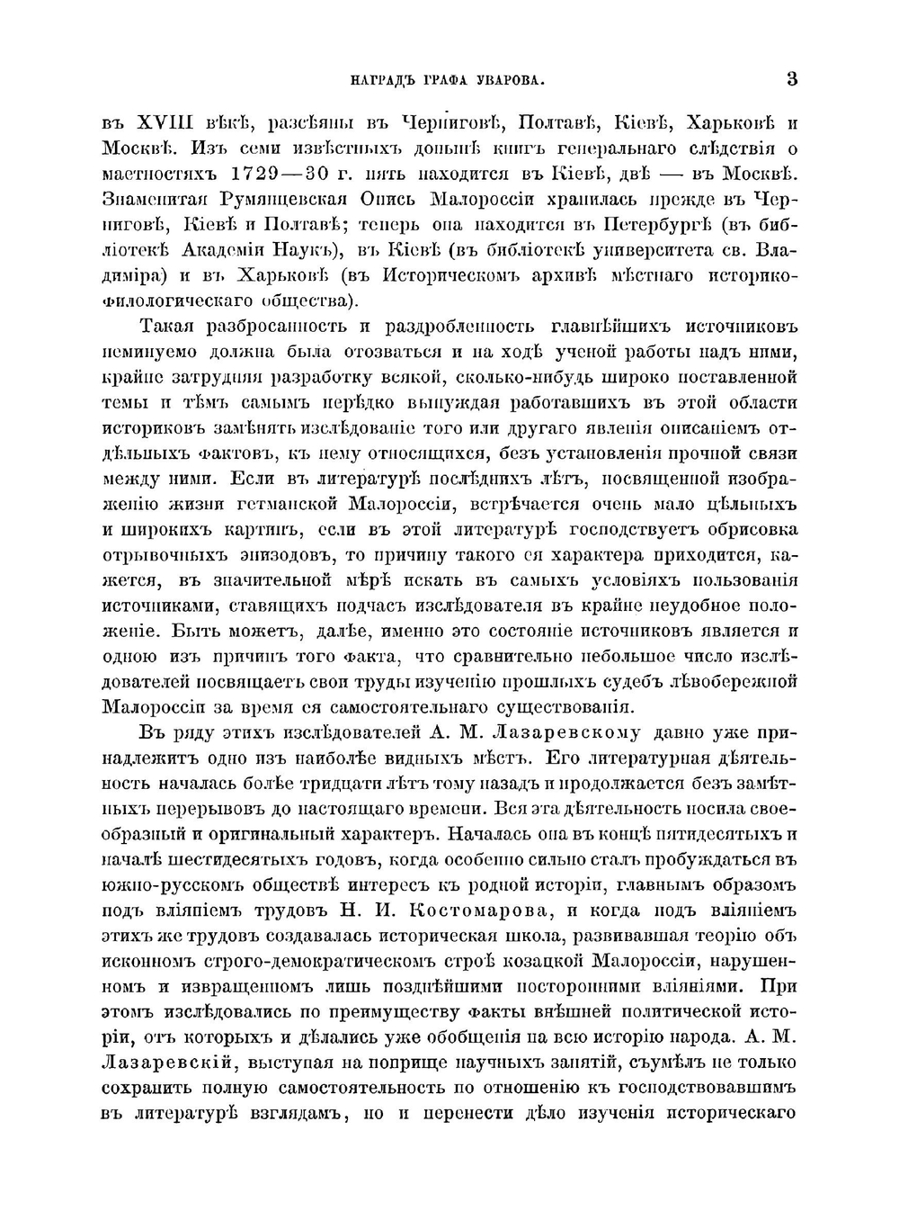 К истории Нежинского полка в XVII-XVIII вв. | В.А. Мякотин