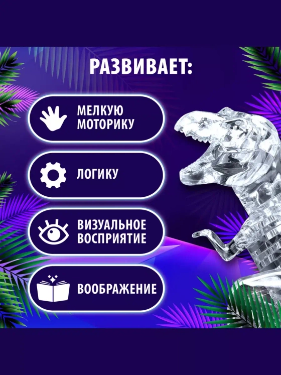 Пазл 3D кристаллический Динозавр, 50 деталей, цвет белый