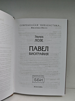 Павел. Биография