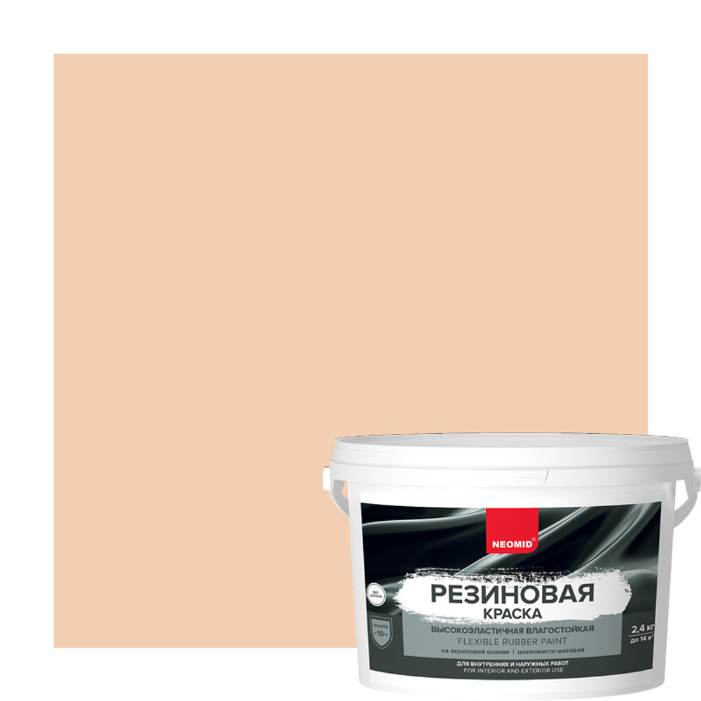 Неомид Краска резиновая Бежевый  (2,4 кг)