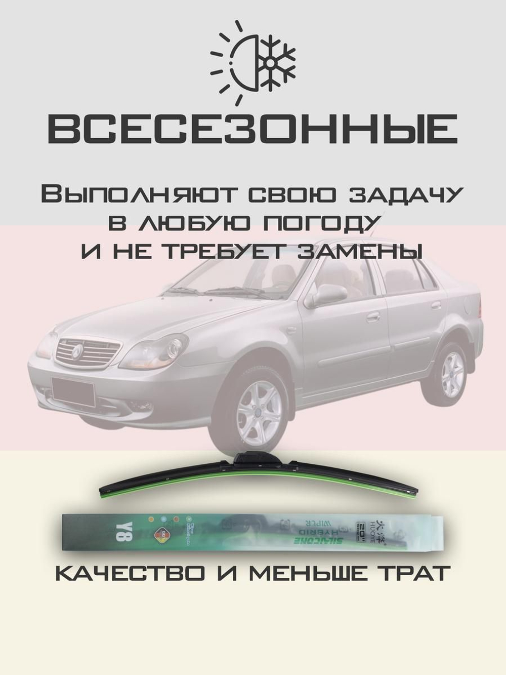 Щетки стеклоочистителя HUOYE Y8 525/450 мм на Geely OtakaCK | Hook/J-Hook