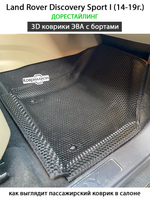 Автомобильные коврики ЭВА с бортами для Land Rover Discovery Sport I (14-19г.) дорестайлинг