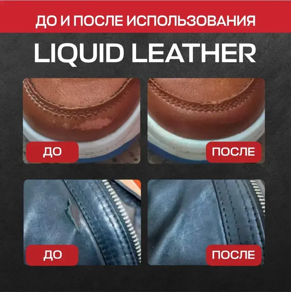 Жидкая кожа для мебели, одежды, обуви, авто / Черная зеленая желтая белая синяя красная коричневая кожа для ремонта