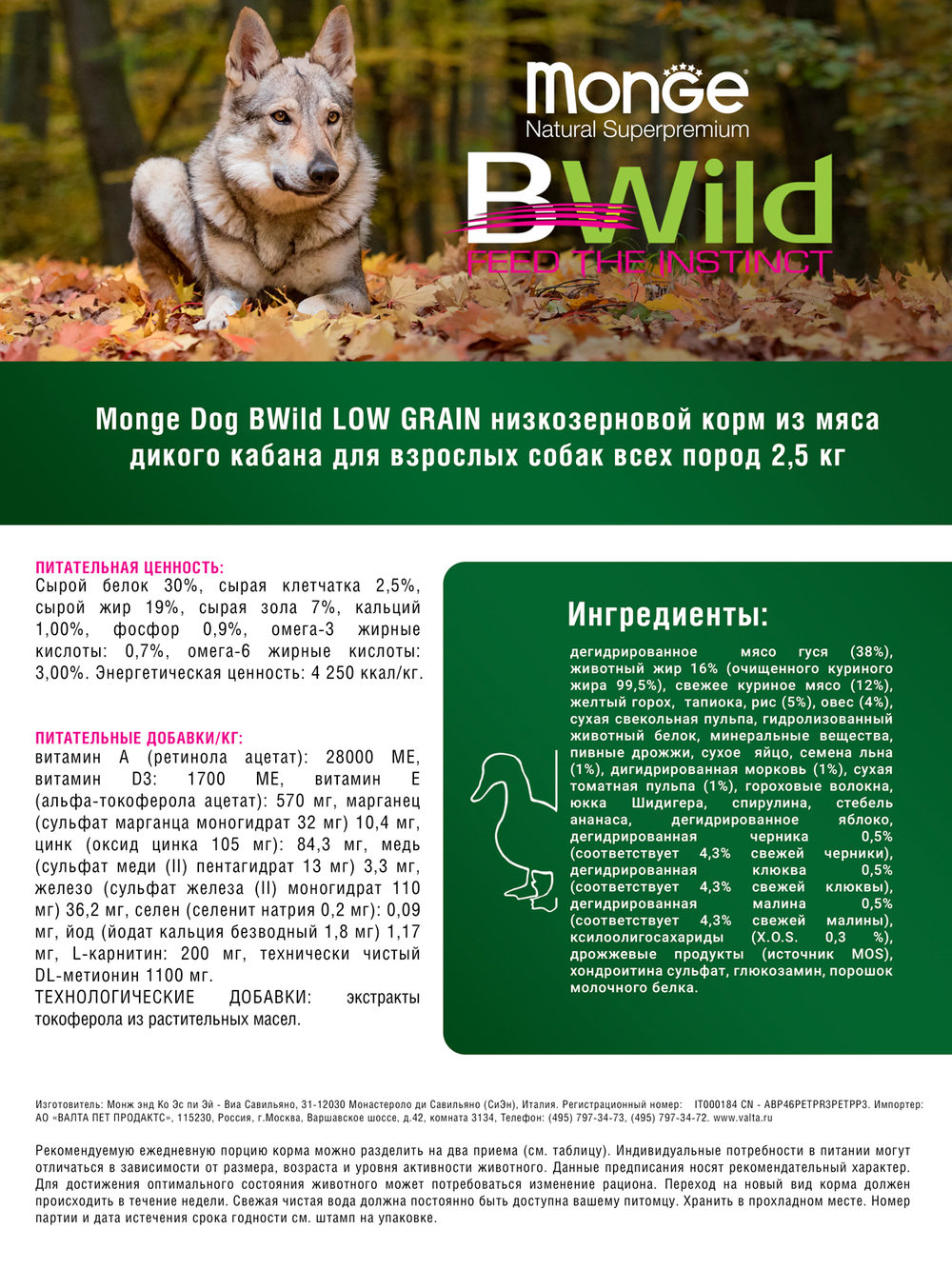 Сухой корм Monge Dog BWild LOW GRAIN, для взрослых собак, низкозерновой, из мяса дикого кабана 2,5 кг