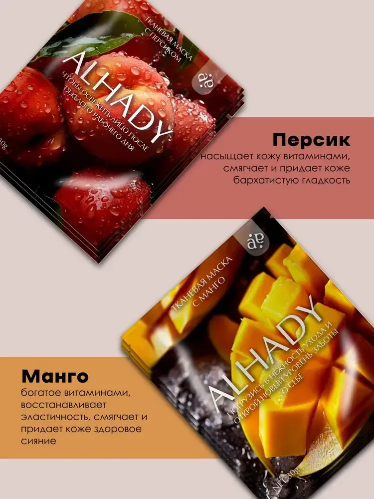 Тканевая маска с персиком ALHADY