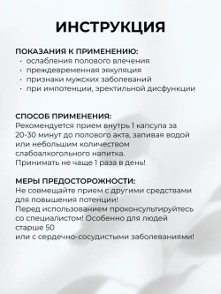 МОЩЬ ТИГРА возбуждающий препарат для мужчин - 3 шарика