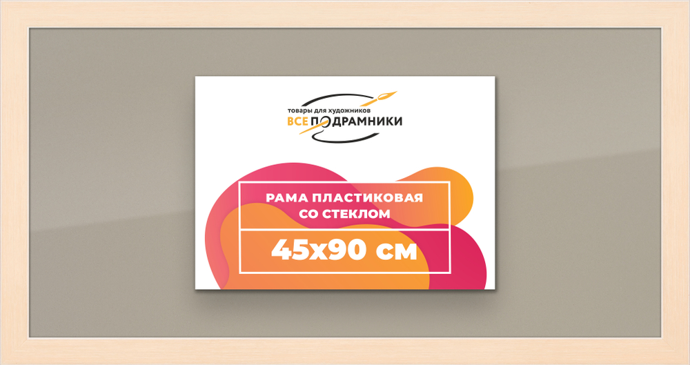 Рамка 45x90 для постера и фотографий RPS0880818-23