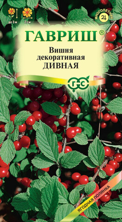 Вишня войлочная Дивная 0,5г Гавриш