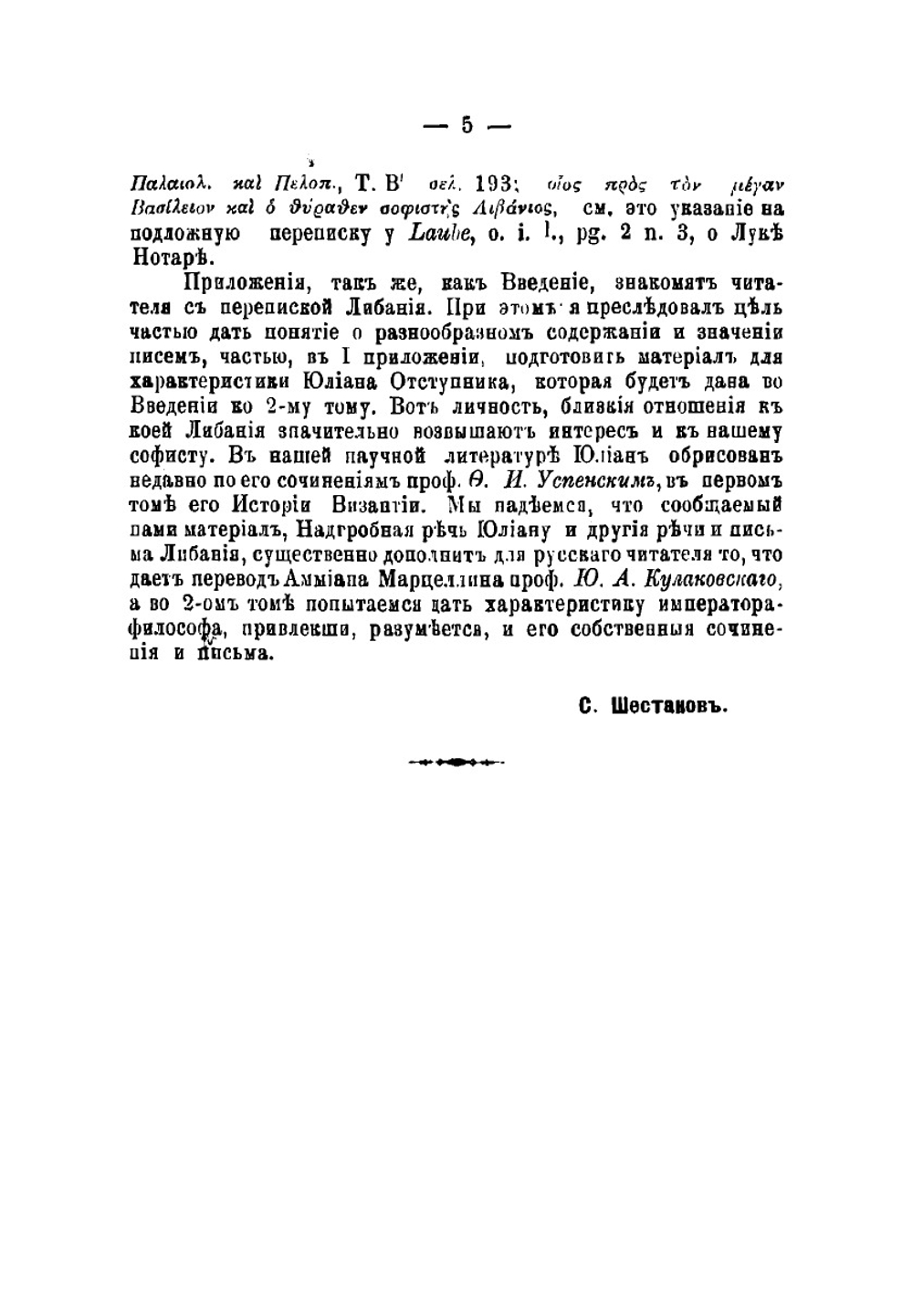 Речи Либания. Том 1 | Либаний