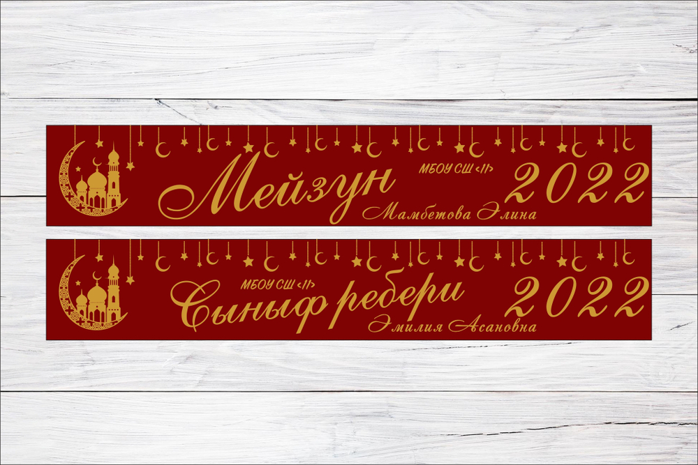 Именная лента выпускника №12