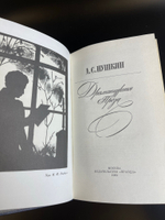 Книга А. С. Пушкин. Драматургия. Проза. Иллюстрации Добужинского, Кустодиева и др. Правда. 1981