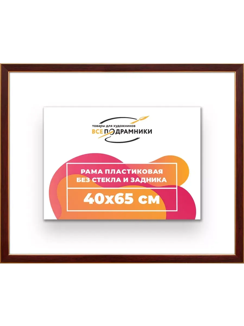 Рама 40x65 для картин и фотографий