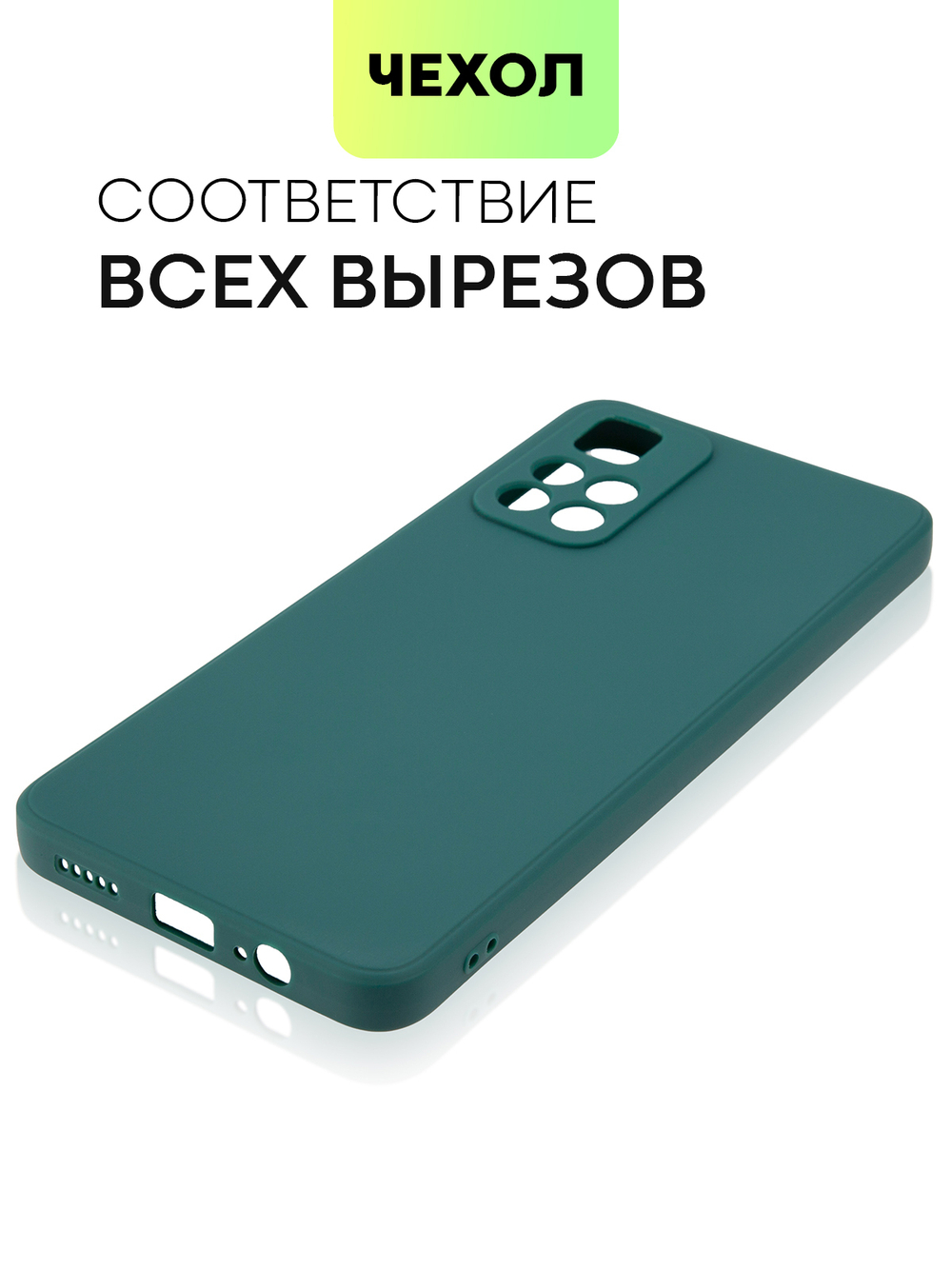 Чехол BROSCORP для Poco M4 Pro 5G оптом (арт. XM-PM4P-COLOURFUL-DARKGREEN)
