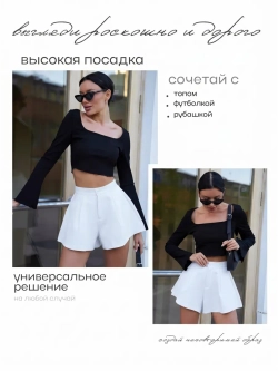 Юбка шорты с высокой посадкой