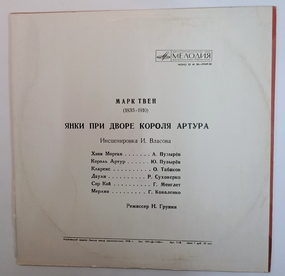 Марк Твен Янки При Дворе Короля Артура