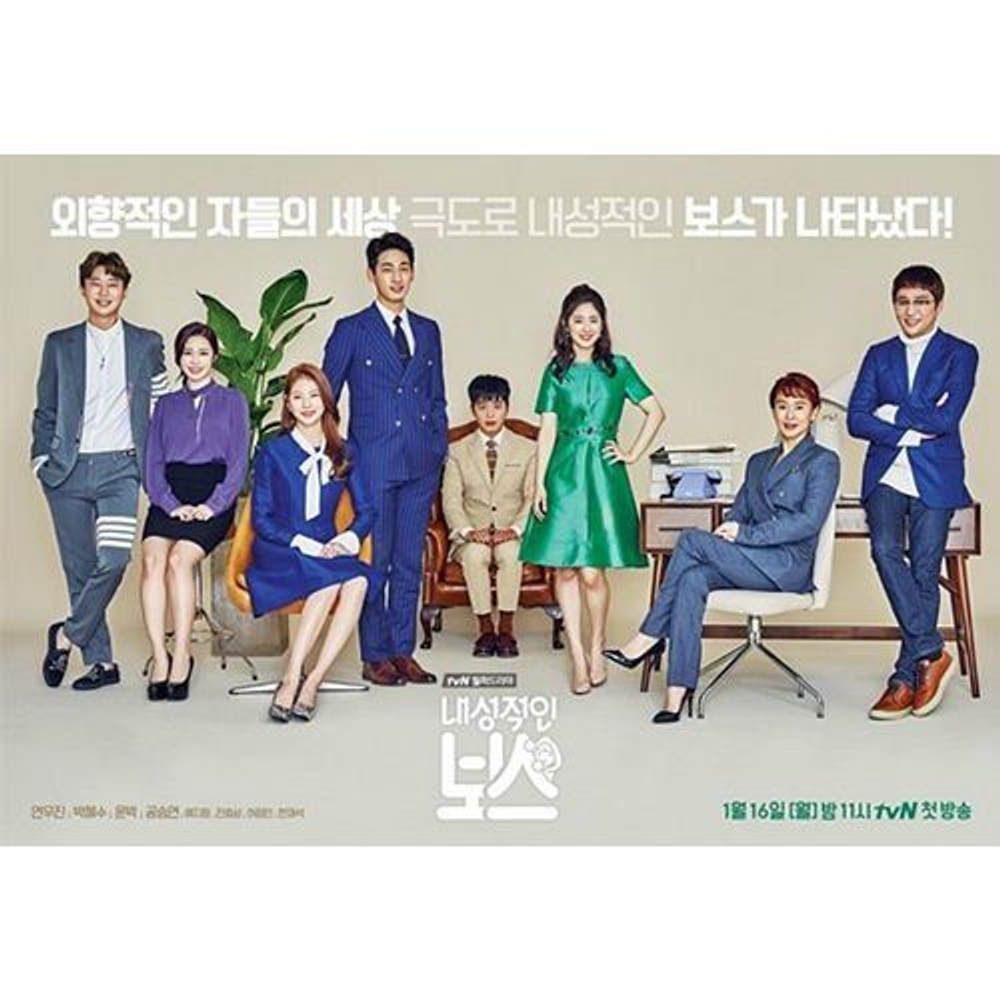 Альбом Introverted Boss tvN Drama OST
