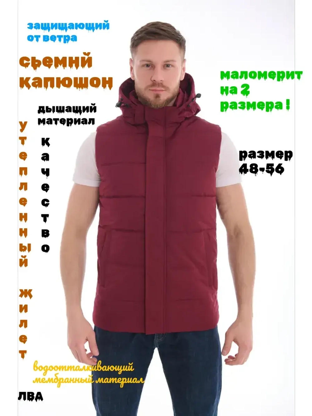 Жилетка демисезонная утепленная