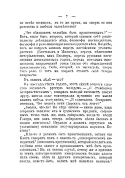 Нравственные начала анархизма | П. А. Кропоткин