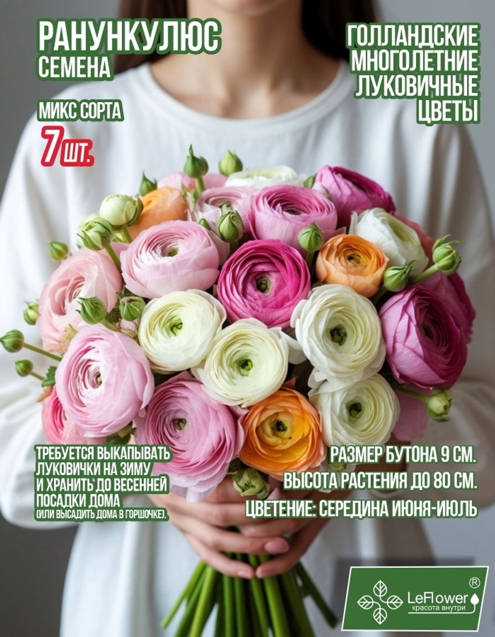 Корневище, Ранункулюс микс сортов, 7 шт