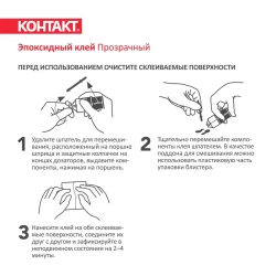 Эпоксидный клей 6 мл, прозрачный