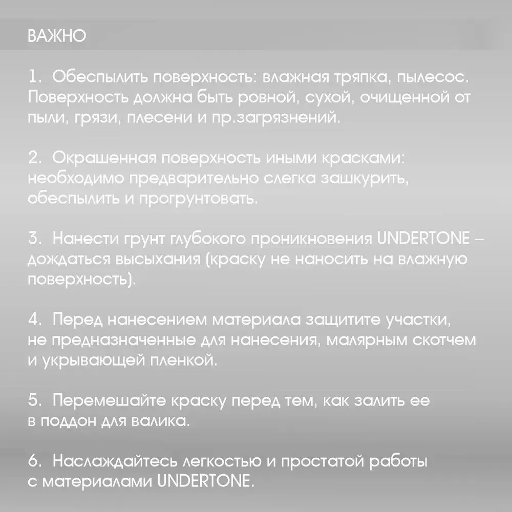 UNDERTONE Краска Быстросохнущая, Гладкая, Акриловая, Матовое покрытие, 0.9 л, 1.2 кг, светло-серый