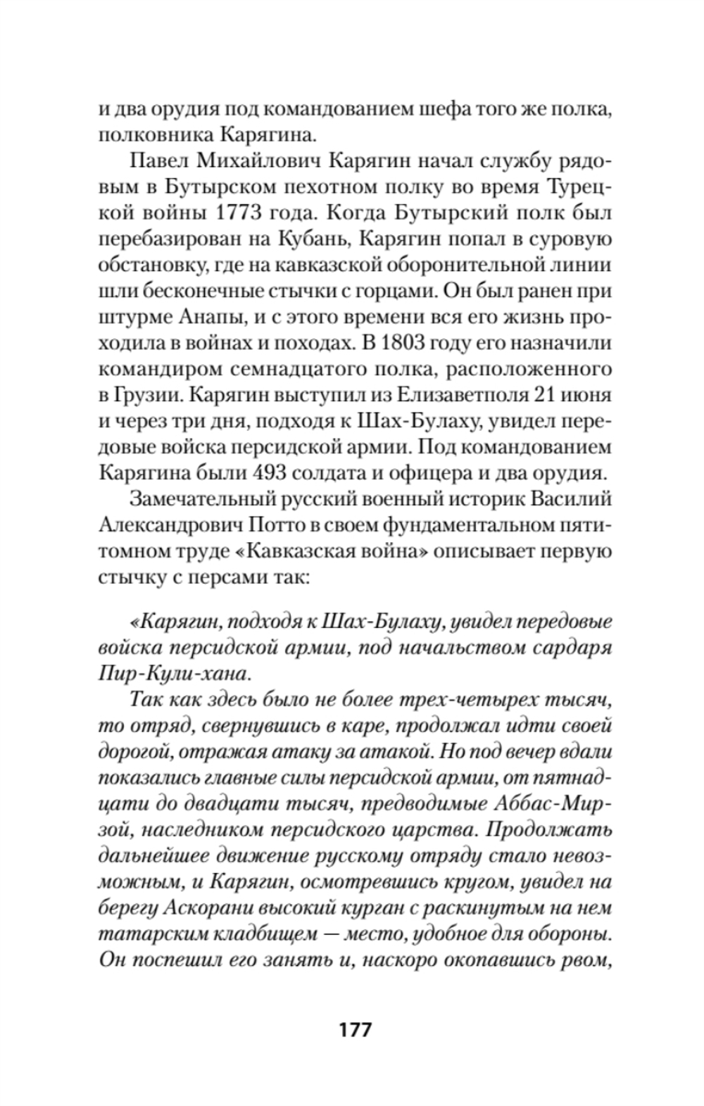 Война Империй. Книга первая. Безжалостная тактика крепких позиций