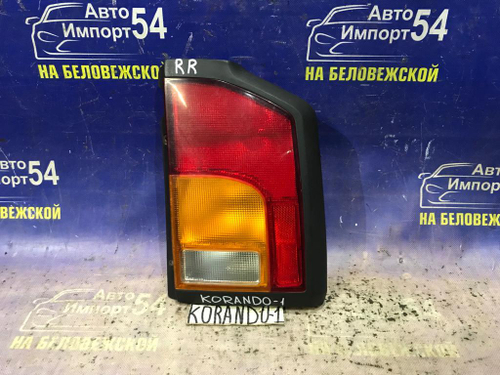 Стоп правый SSANGYONG KORANDO 1996
