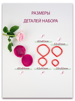 Лепесток розы Фрутетто. Набор 2