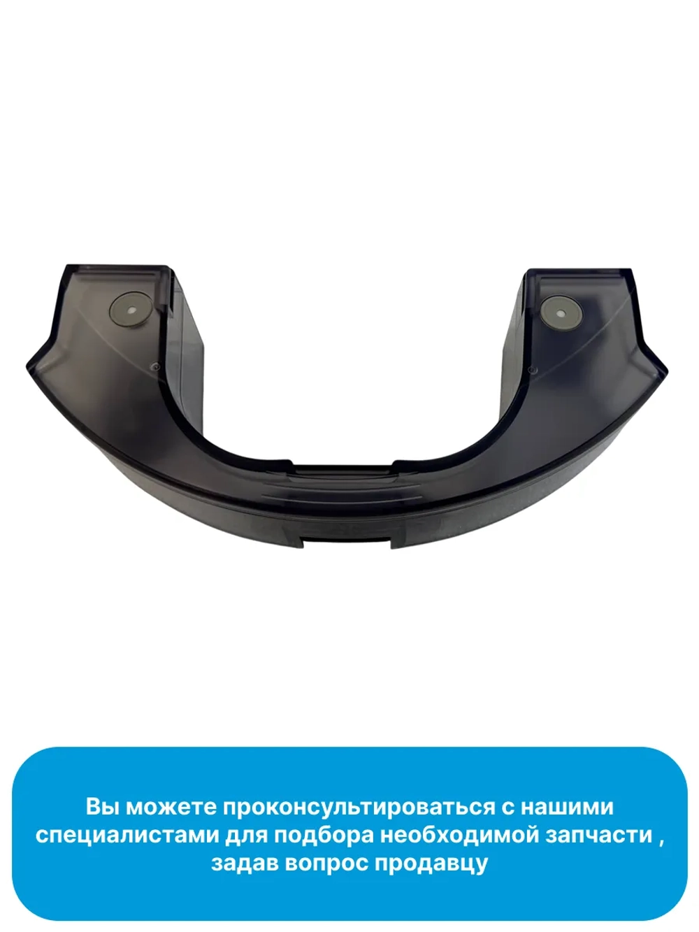 Резервуар для воды для робота -  пылесоса Midea 12175000A40149