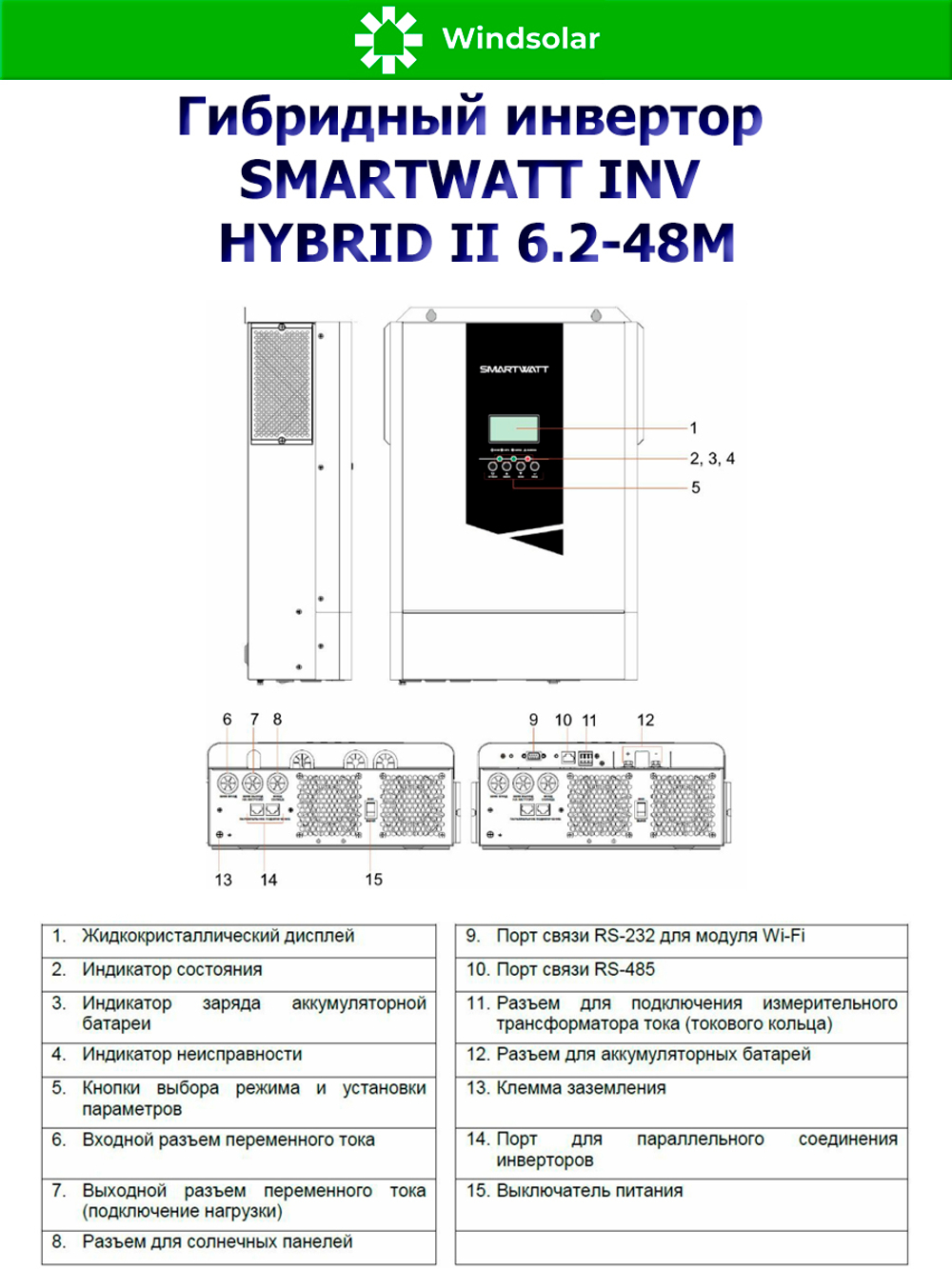Гибридный инвертор SMARTWATT INV HYBRID II 6.2-48M (6200W / 48V / PV 6.5 kW 60-500V / MPPT 27A)